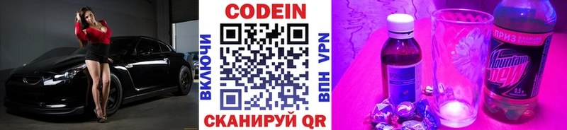 Кодеиновый сироп Lean Purple Drank  Звенигово 